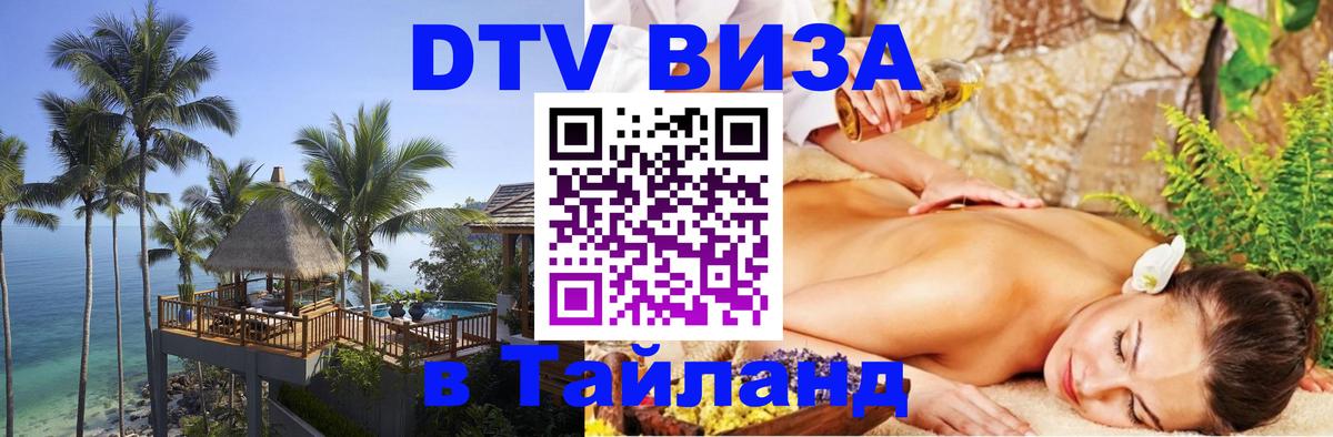 Цены на DTV визу в Таиланд — пакеты услуг, достаточно даже паспорта - Самет 